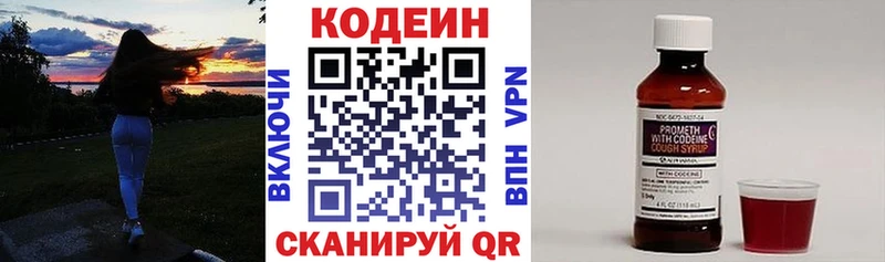 Кодеин Purple Drank  Купить  Лесозаводск 